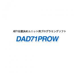 ソフトウェア DAD71PROW | DIA-EC