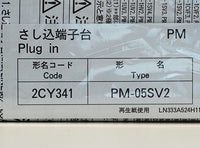 さし込み端子台 <b>PM-05SV2</b>