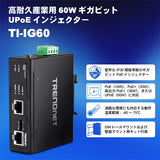 産業用802.3at UPoEインジェクター<br><b>TI-IG60</b>