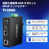 産業用802.3at UPoEインジェクター<br><b>TI-IG60</b>
