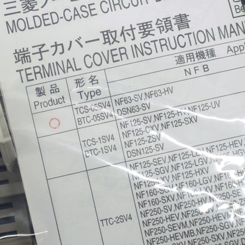 端子カバー <b>TCS-05SV4</b>