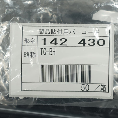 端子カバー <b>TC-BH 2個入</b>