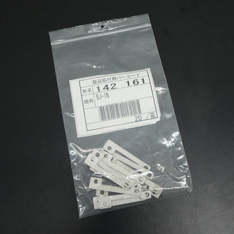 分岐用導帯 <b>BJ-1N 14個入</b>