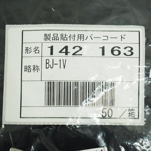 分岐用導帯 <b>BJ-1V 9個入</b>