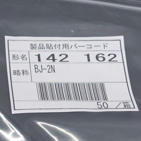 分岐用導帯 <b>BJ-2N 10個入</b>