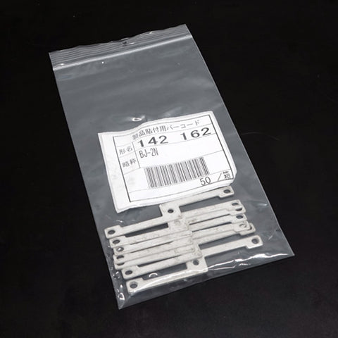 分岐用導帯 <b>BJ-2N 8個入</b>