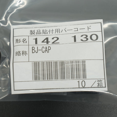 絶縁キャップ <b>BJ-CAP</b>
