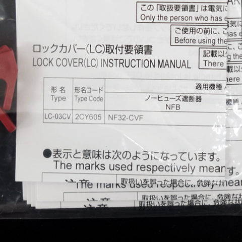 ロックカバー <b>LC-03CV 6個入</b>