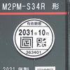 電子式電力量計 <b>M2PM-S34R 3P3W 200V 120A 60HZ TEK N</b>