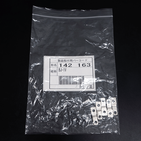 分岐用導帯 <b>BJ-1V 5個入</b>