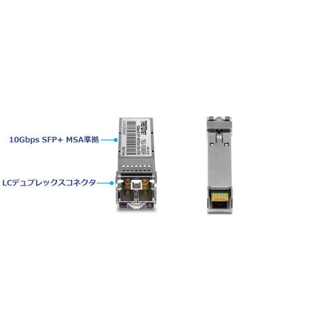 10GBASE-SR SFP+ マルチモードLCモジュール(300m/DDM)<br><b>TEG-10GBSR</b>