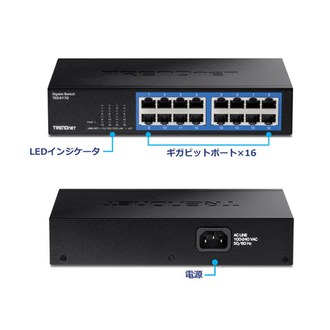16ポート ギガビットデスクトップスイッチ<br><b>TEG-S17D/A</b>