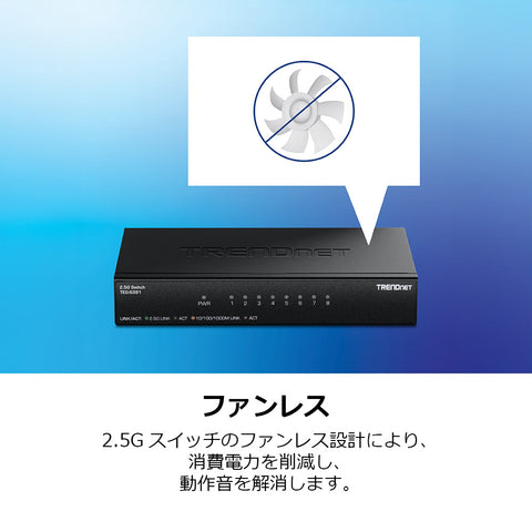 8ポート 2.5Gスイッチ<br><b>TEG-S381/A</b>