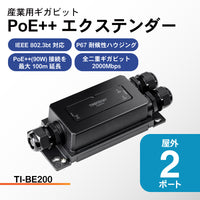 産業用ギガビットPoE++エクステンダー屋外用2ポート<br><b>TI-BE200</b>