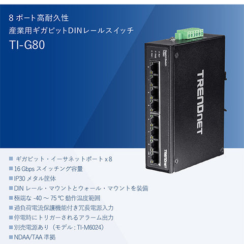 8ポート産業用ギガビットDINレールスイッチ<br><b>TI-G80</b>