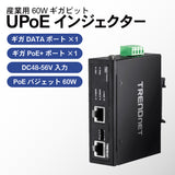 産業用802.3at UPoEインジェクター<br><b>TI-IG60</b>