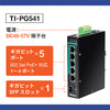 5ポート産業用ギガビットPoE+DINレールスイッチ<br><b>TI-PG541</b>
