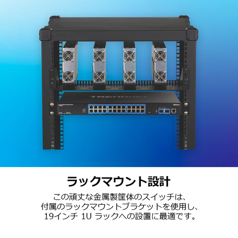 26ポート産業用ギガビットL2マネージドラックマウントスイッチ<br><b>TI-RG262i</b>