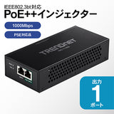 ギガビットPoE++インジェクター<br><b>TPE-119GI(A)</b>