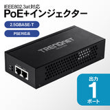 2.5G PoE+インジェクター<br><b>TPE-215GI(A)</b>