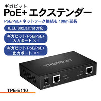 ギガビットPoE+エクステンダー<br><b>TPE-E110</b>
