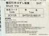 電圧引外し装置 <b>SHTD125-05SVR</b>