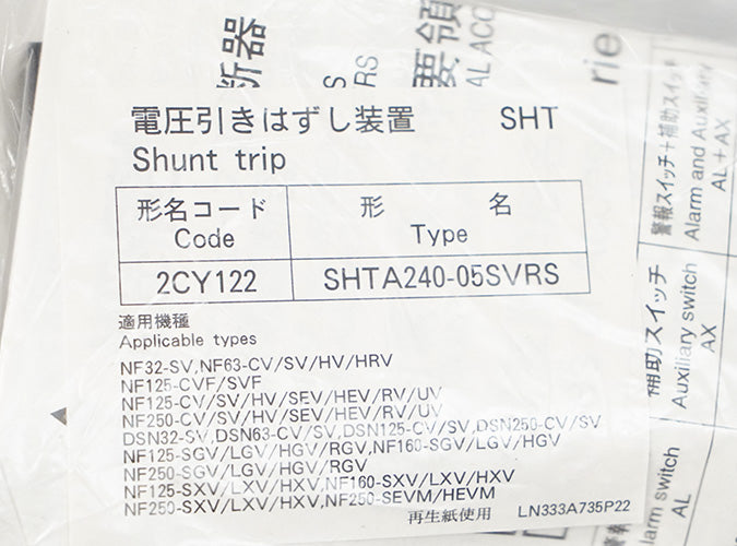電圧引外し装置 SHTA240-05SVRS