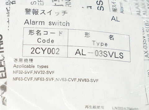 警報スイッチ <b>AL-03SVLS</b>